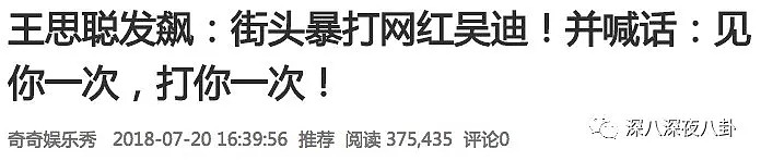 王思聪大厦将倾，曾经互飚脏话的富二代如今也“风水轮流转”了…（组图） - 58