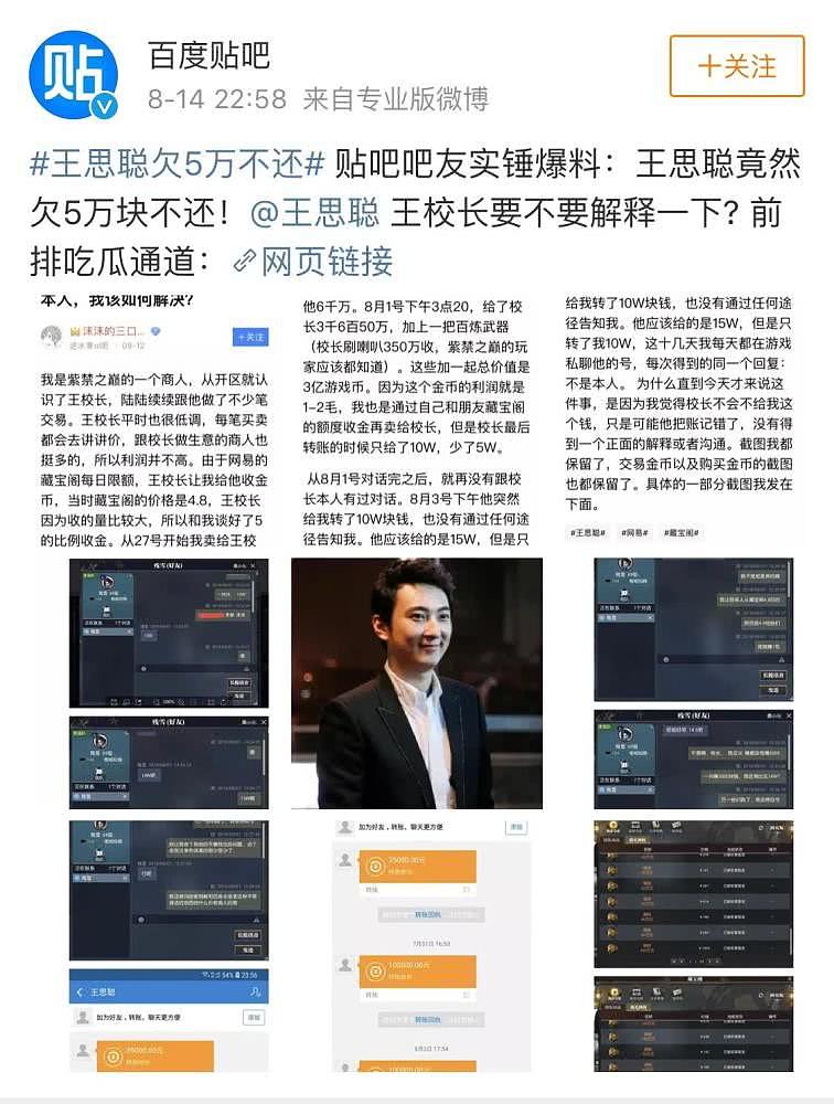 王思聪打游戏欠5万不还玩失联，网友晒账单曝光他，再不还钱就报警（组图） - 13