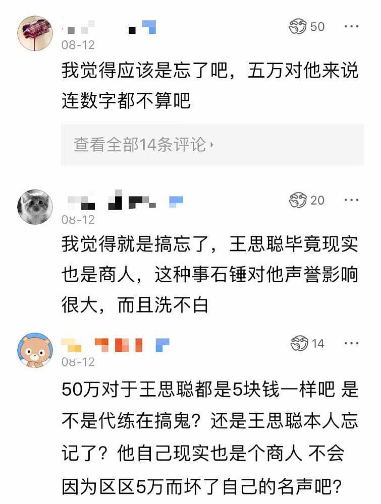 王思聪打游戏欠5万不还玩失联，网友晒账单曝光他，再不还钱就报警（组图） - 15