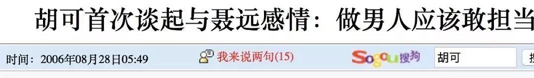 劈腿阿娇，跟谢娜恋爱，还跟胡可刘芸有一腿！没想到这位男神的“五角恋”这么刺激！（组图） - 28