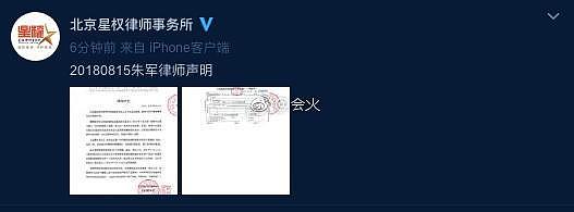 朱军时隔多日发律师声明，正面回应早前性骚扰实习生一事！