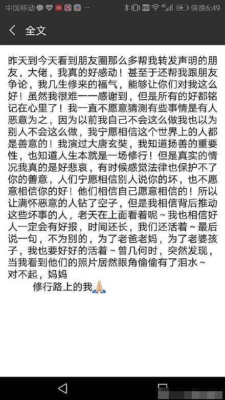 黄晓明发朋友圈感谢朋友支持，直言：背后有人推动这些坏事