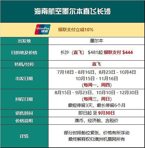 目前各家航空公司公布的最全的澳洲往返中国22城市的特价日期！ - 31