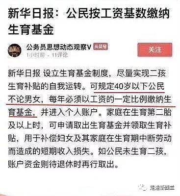 朋友圈炸了！官媒放话：不生二胎要“罚款”，40岁以下交生育金（组图） - 1