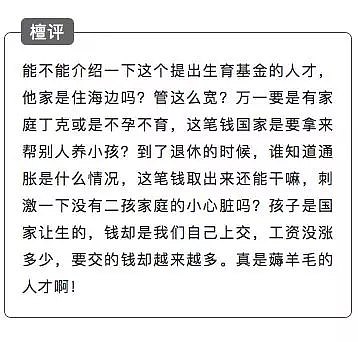 朋友圈炸了！官媒放话：不生二胎要“罚款”，40岁以下交生育金（组图） - 11