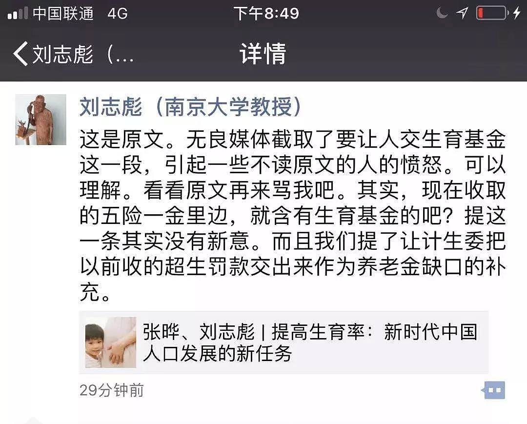 朋友圈炸了！官媒放话：不生二胎要“罚款”，40岁以下交生育金（组图） - 13