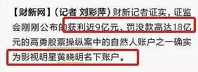 黄晓明“理财不慎”却赚了近2亿，媒体：我也想“不慎”（组图） - 4