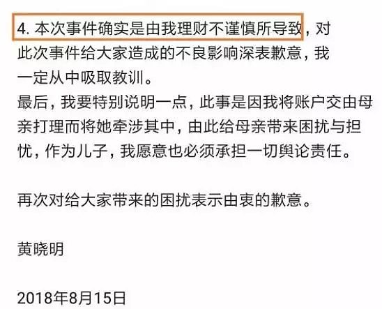 黄晓明“理财不慎”却赚了近2亿，媒体：我也想“不慎”（组图） - 24