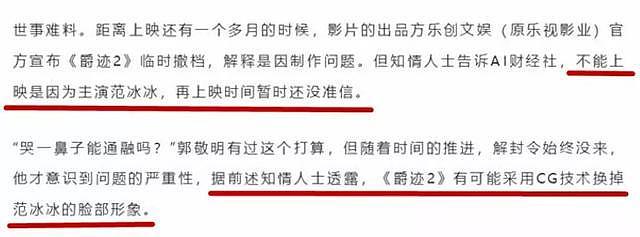 范冰冰商业价值直线下跌！两部电影面临全剪，大牌代言连夜撤掉！（组图） - 4