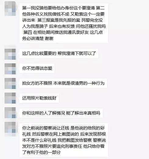 被指“色诱骗财”，澳洲华女现身鸣冤：他拿照片勒索我！我才是受害者！（组图） - 35