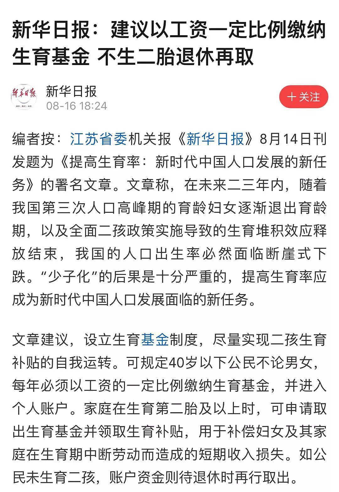 征二胎税？！历史将永远记住这两个“递刀”的人（组图） - 1