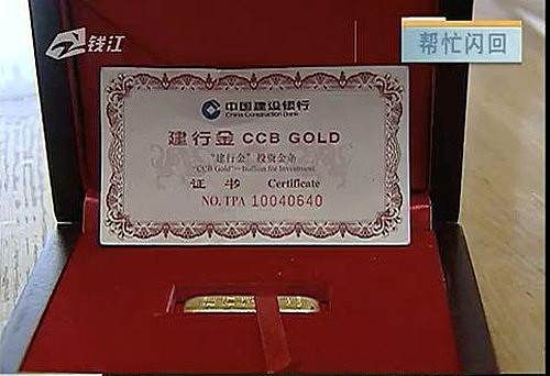 中国建行出售金条竟能吸磁铁！还能相信谁？！（组图） - 1