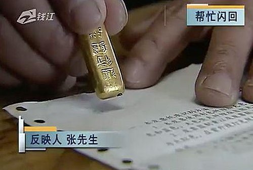 中国建行出售金条竟能吸磁铁！还能相信谁？！（组图） - 3