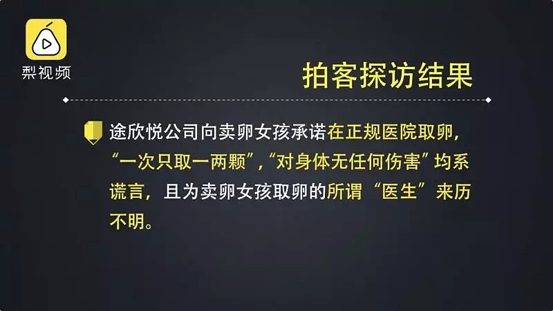 直击地下卵子黑市：为暴利围猎女学生，蒙面直接拉到郊外民房取卵（组图） - 16