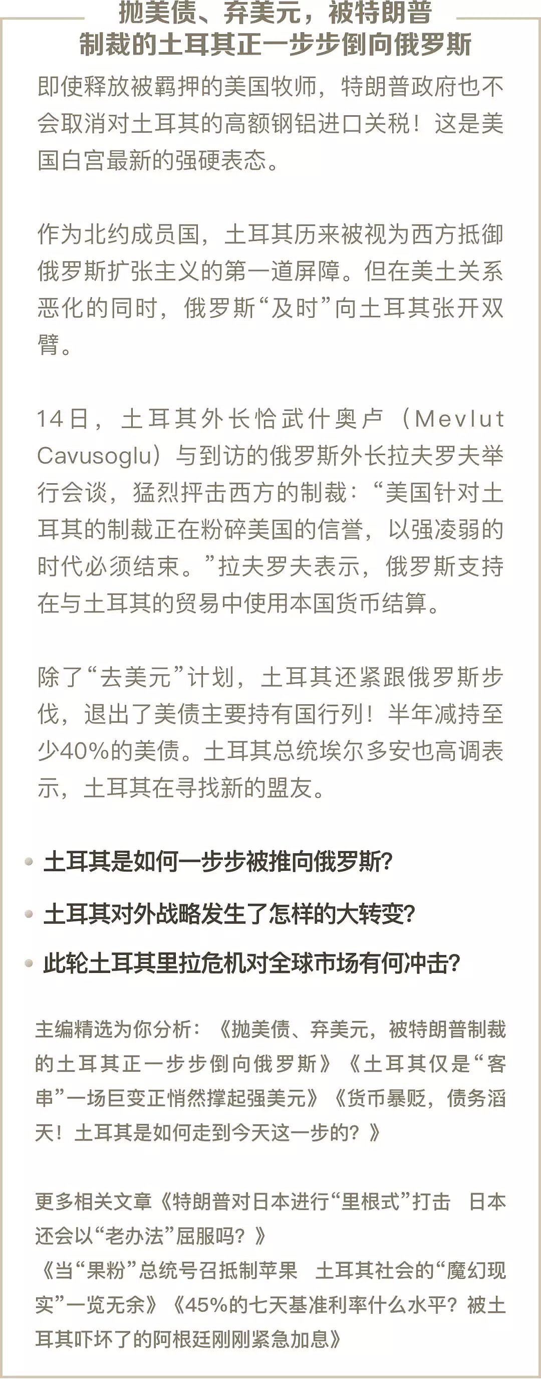 【付费】一周全球干货梳理：土耳其里拉危机、七月中国经济数据分析、腾讯系流量危局、中概股转熊美股是否见顶 - 2