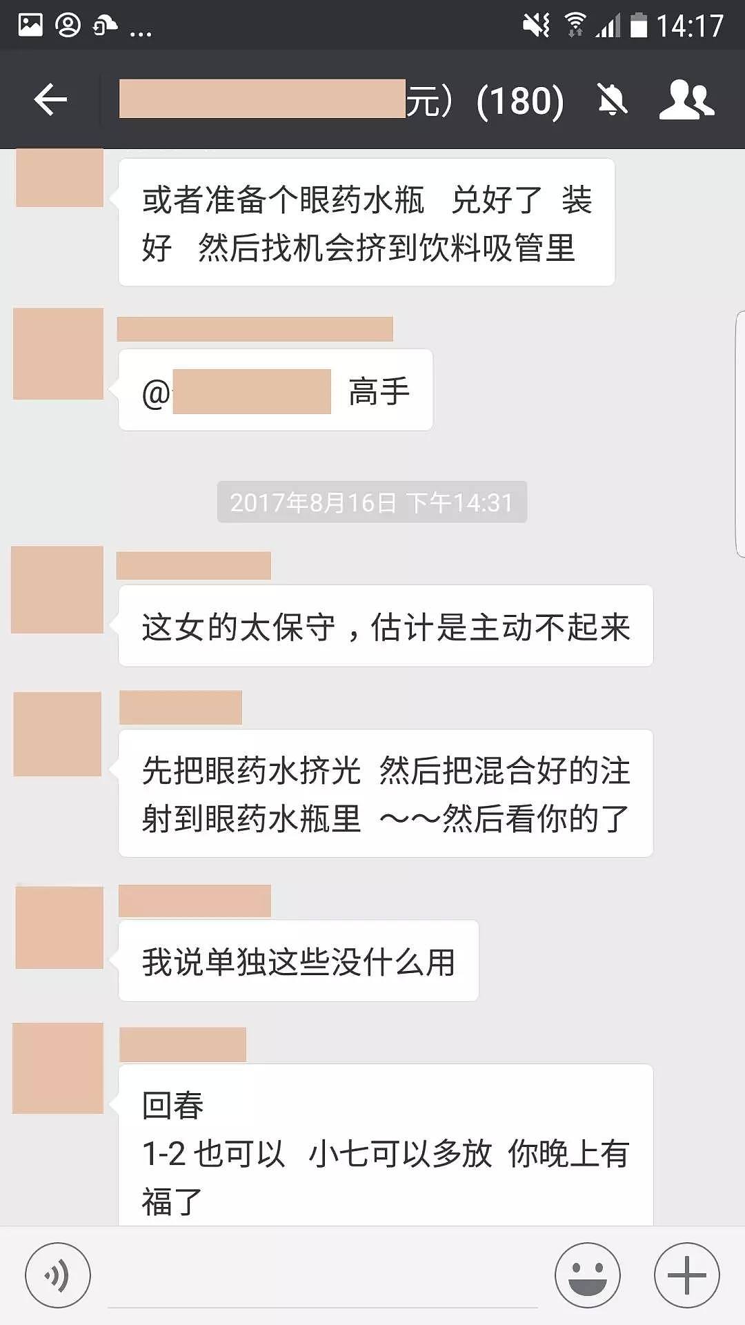 揭露迷奸产业链：300多人在线指导他给姑娘的火锅下药（组图） - 10