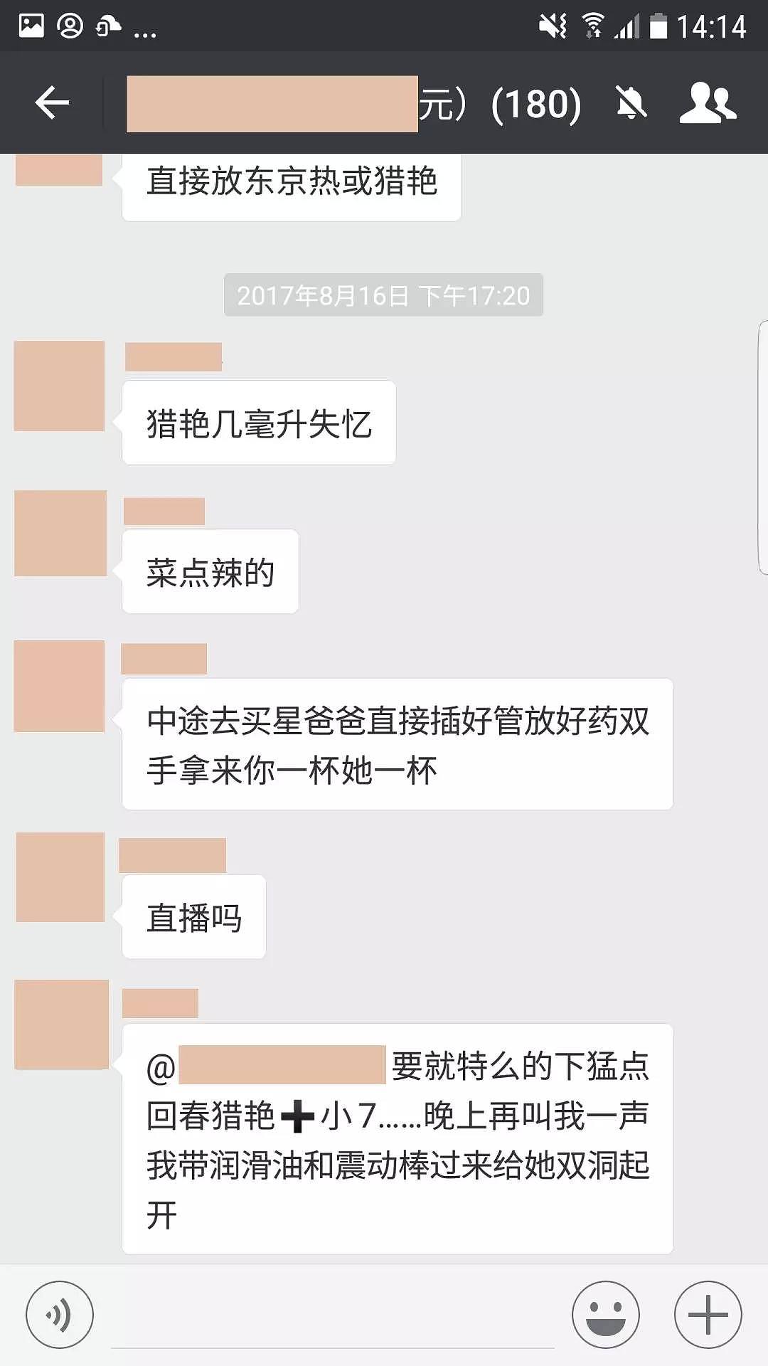 揭露迷奸产业链：300多人在线指导他给姑娘的火锅下药（组图） - 12