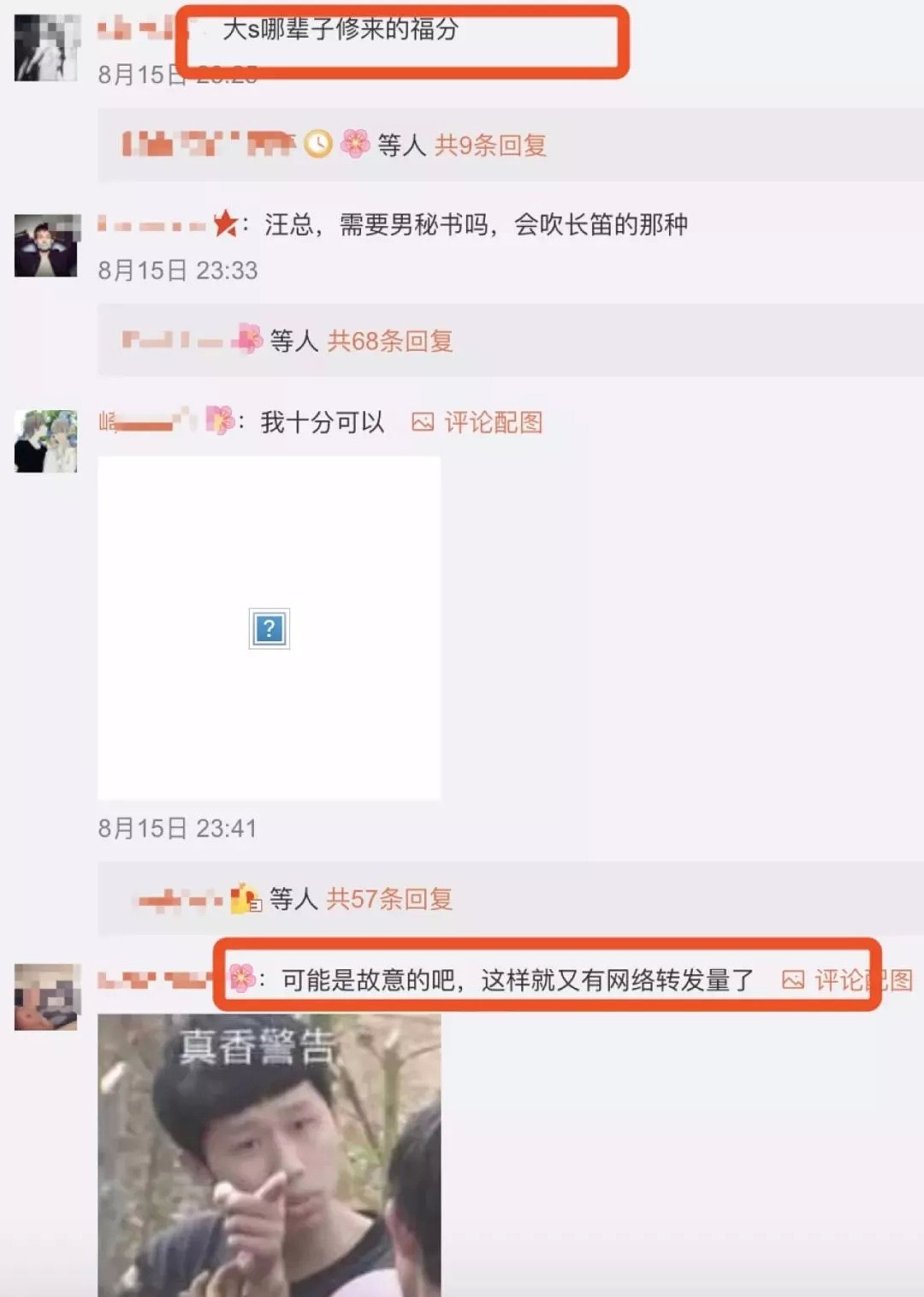 大S假恩爱？汪小菲故意露出私密大痕迹！高清无码被批不忍直视……太污了（组图） - 25