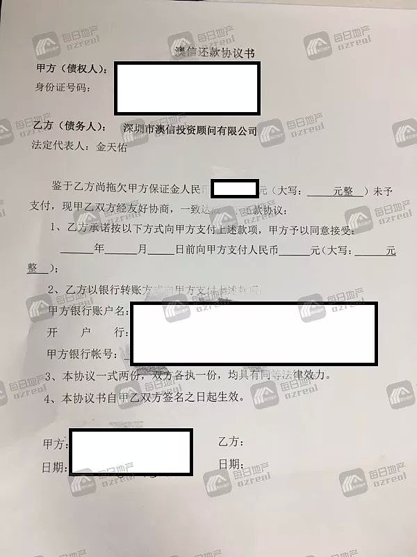 “澳信事件”深度调查：中国分部被曝亏空3.6亿！负责人现身道歉（组图） - 3