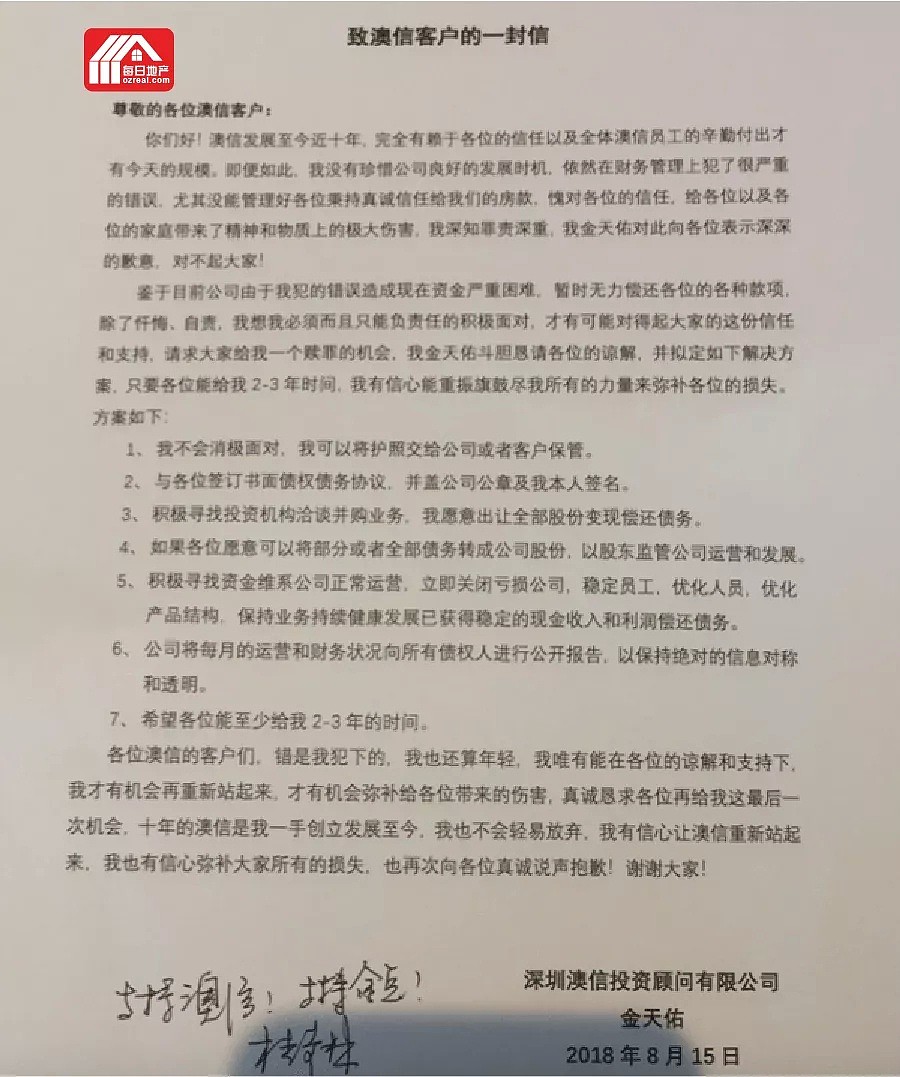 “澳信事件”深度调查：中国分部被曝亏空3.6亿！负责人现身道歉（组图） - 5