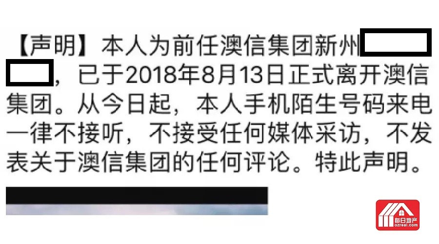 “澳信事件”深度调查：中国分部被曝亏空3.6亿！负责人现身道歉（组图） - 12