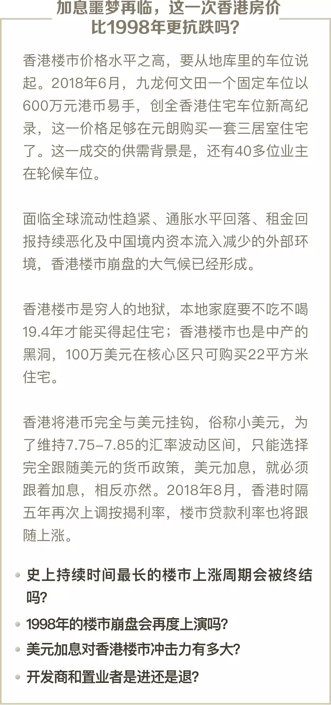 【付费】加息噩梦再临，这一次香港房价比1998年更抗跌吗？ - 2