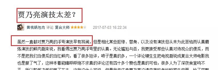 出通稿、卖人设、装疯卖傻，“夜宿门”后贾乃亮的成长触目惊心！（组图） - 32