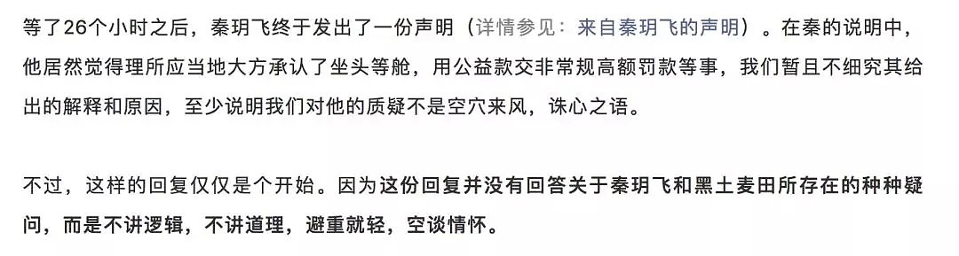 耶鲁村官秦玥飞被指挪用善款、奢侈成风，曾经感动中国的他到底怎么了？（组图） - 25