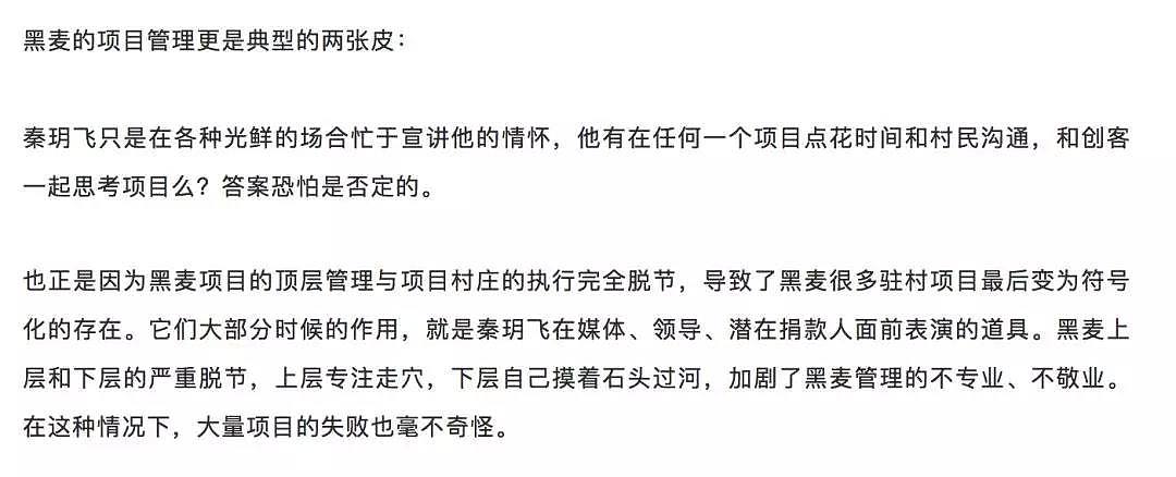 耶鲁村官秦玥飞被指挪用善款、奢侈成风，曾经感动中国的他到底怎么了？（组图） - 26