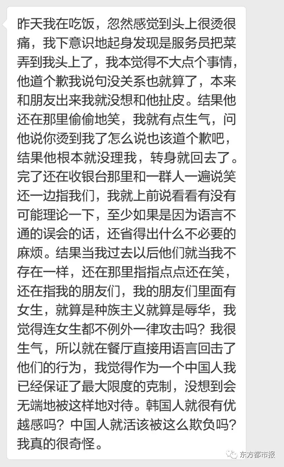 “赤裸裸的辱华！”澳洲这家韩国餐厅被指歧视华人，烫伤顾客不道歉反而还嘲笑！（组图） - 2