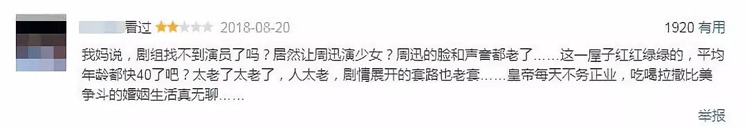 白瞎了3个亿，《如懿传》愣是被拍成了狗蛋与翠花的村头恋曲（组图） - 15