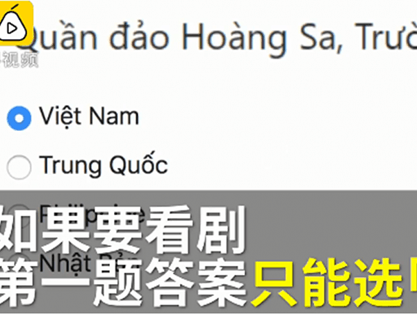 越南网站盗播《延禧攻略》，竟要中国观众承认南海主权归越南（组图） - 3