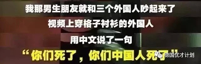 外国留学生：中国人，我来中国不是当你朋友，是当你爸爸！（组图） - 22