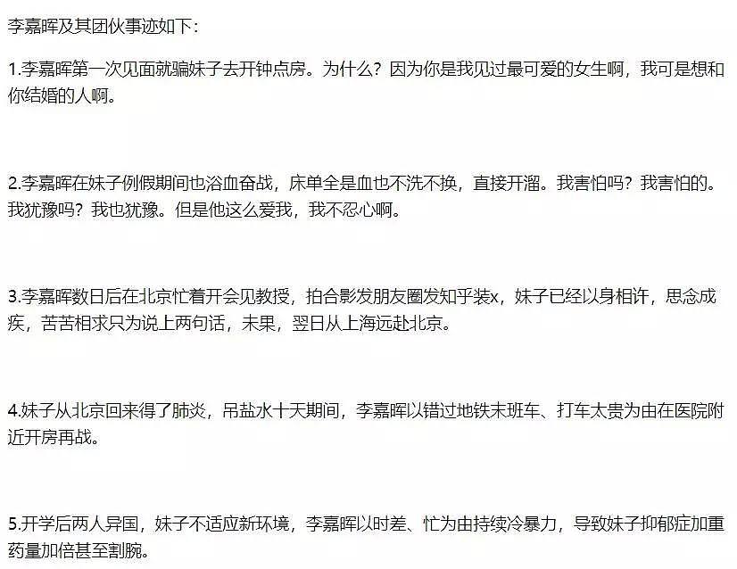 他是97年哥大天才，发表7篇SCI，如今却被曝学历造假、骗炮渣男（组图） - 12