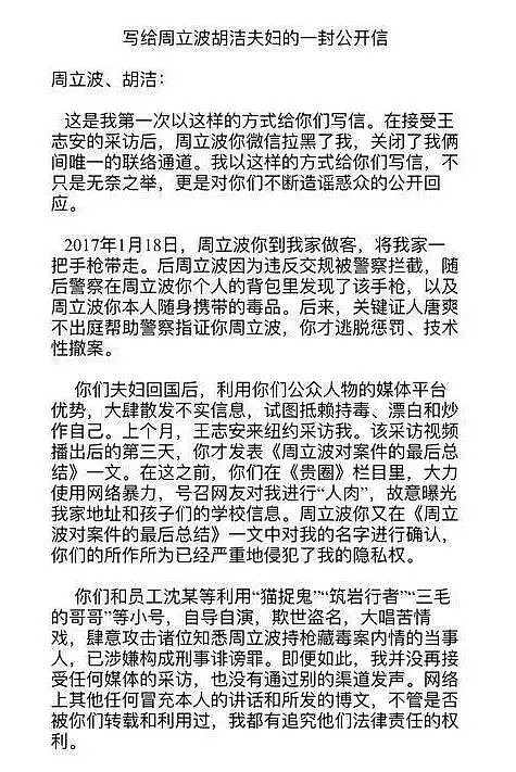 起诉书大公开！周立波回应某某：“我会让你一点都不剩的舔回去”（组图） - 5