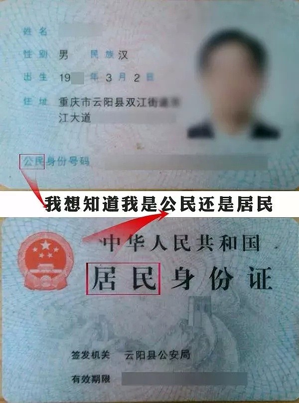 热帖：中国二代身份证上，居然有四处语病！（组图） - 3