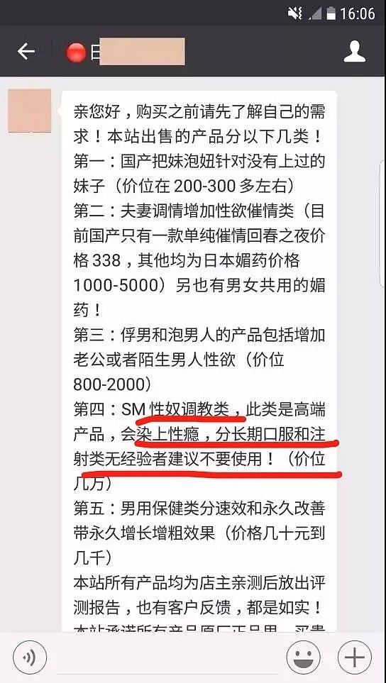 300个男人集体策划如何迷奸高二女生，火锅下药直播性侵全过程！（组图/视频） - 4