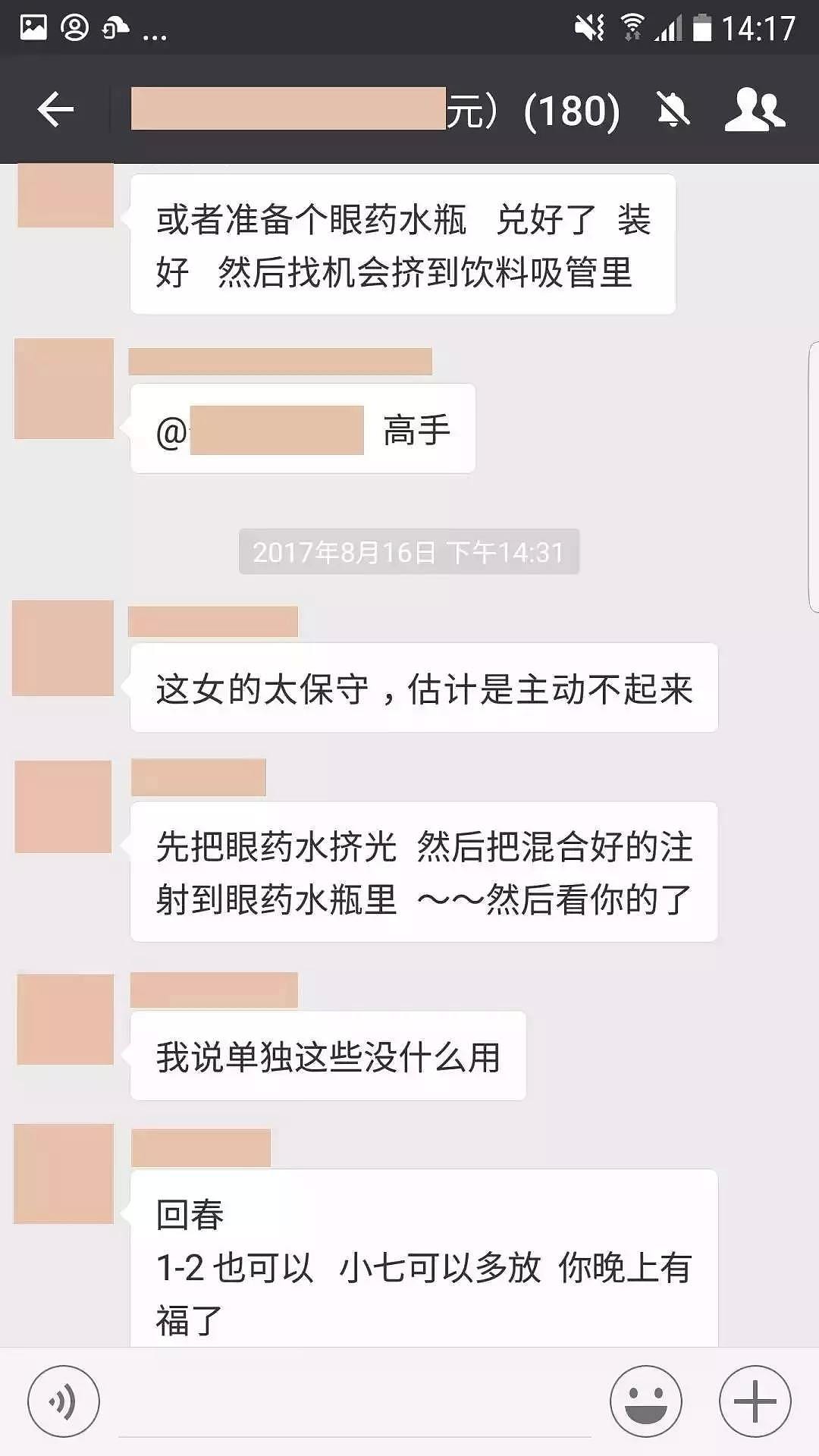 300个男人集体策划如何迷奸高二女生，火锅下药直播性侵全过程！（组图/视频） - 11