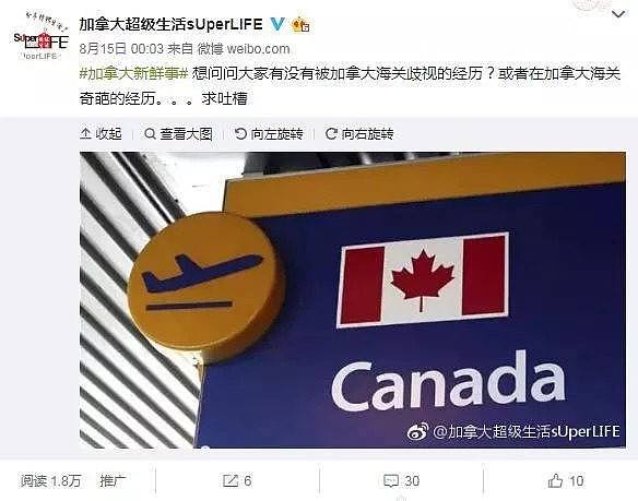 网曝华人老夫妻加拿大海关遭歧视 态度很恶劣（组图） - 8