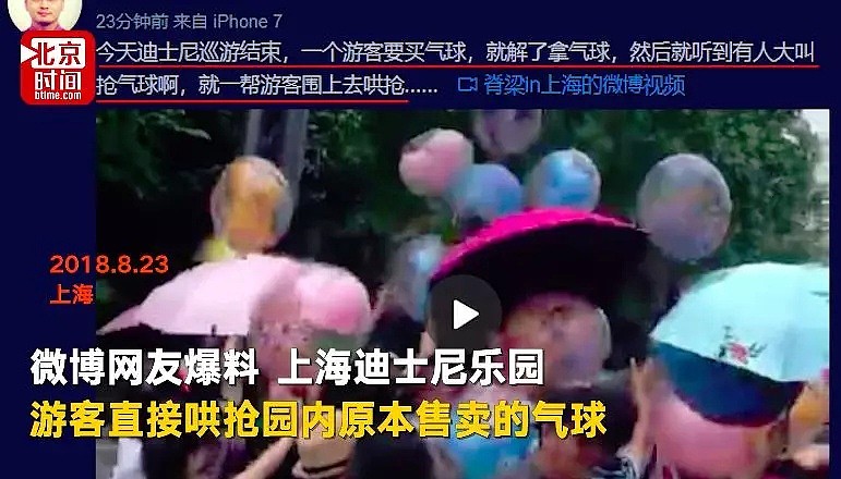 实在丢人！上海迪士尼售卖气球，众多游客竟然不掏钱直接开抢……（组图/视频） - 2