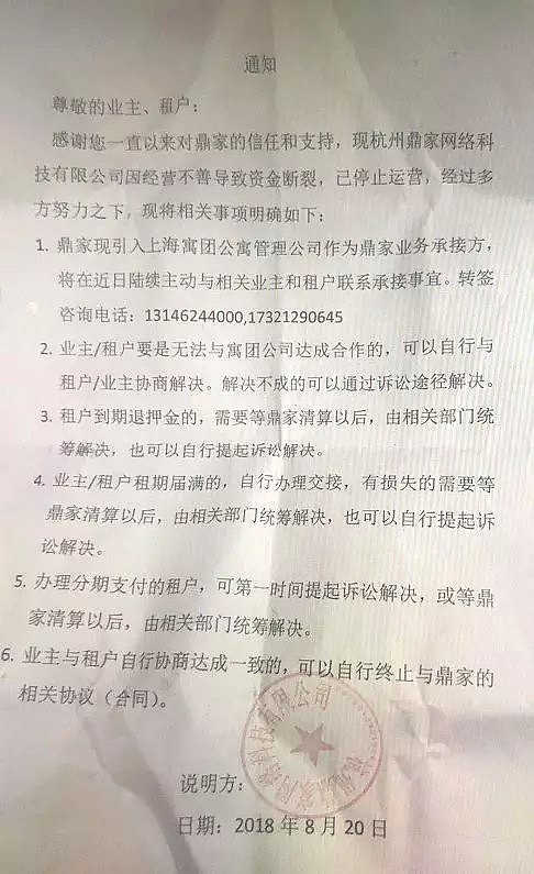 长租公寓公司真的爆仓了，杭州鼎家破产，4000租客受损  - 1