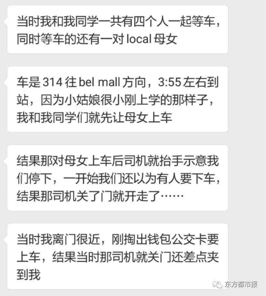 惊爆！澳数名中国留学生礼让local母女先上车，自己却被公交司机无言拒载！怒讨说法仍无果...（组图） - 1