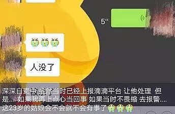 20岁女孩坐滴滴顺风车遇害！嫌犯前天曾有图谋不轨行为被用户投诉（组图） - 9