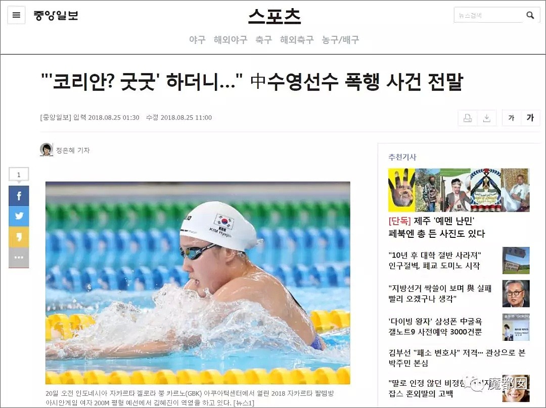 中国游泳女队员暴打韩国女选手？韩网已骂翻！真相让人暴怒！（组图） - 13