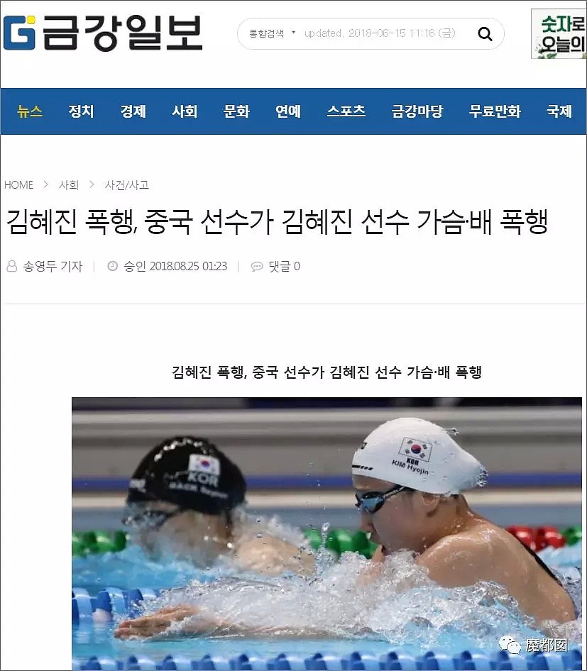 中国游泳女队员暴打韩国女选手？韩网已骂翻！真相让人暴怒！（组图） - 14