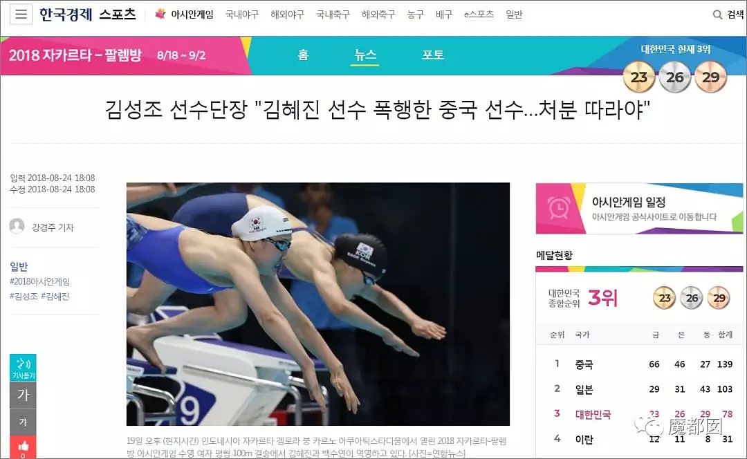 中国游泳女队员暴打韩国女选手？韩网已骂翻！真相让人暴怒！（组图） - 19