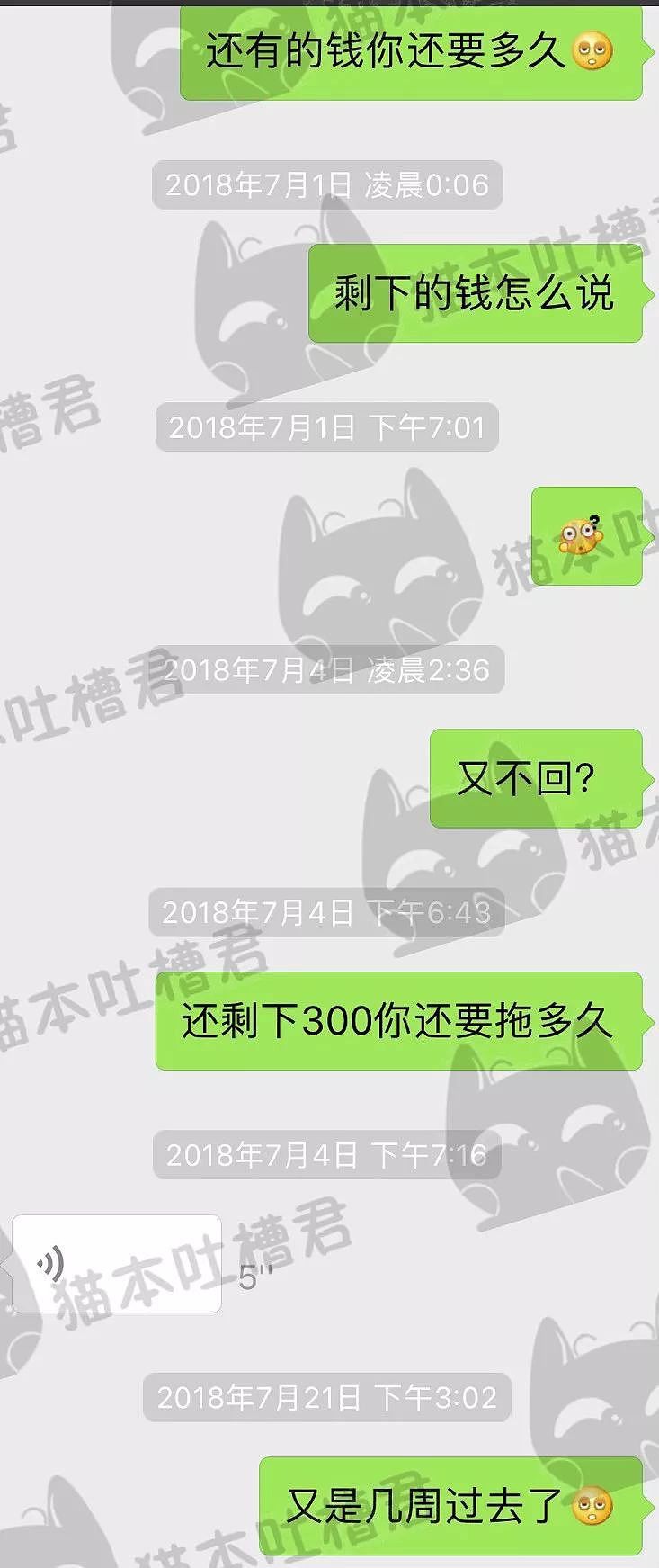 澳华男吐槽：这个中国“同志”女孩家里开宾利，却欠我$300不还！（组图） - 7