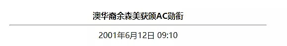 60年前他作为难民来到澳洲，想不到60年后他竟成为了全澳华人的骄傲... - 4