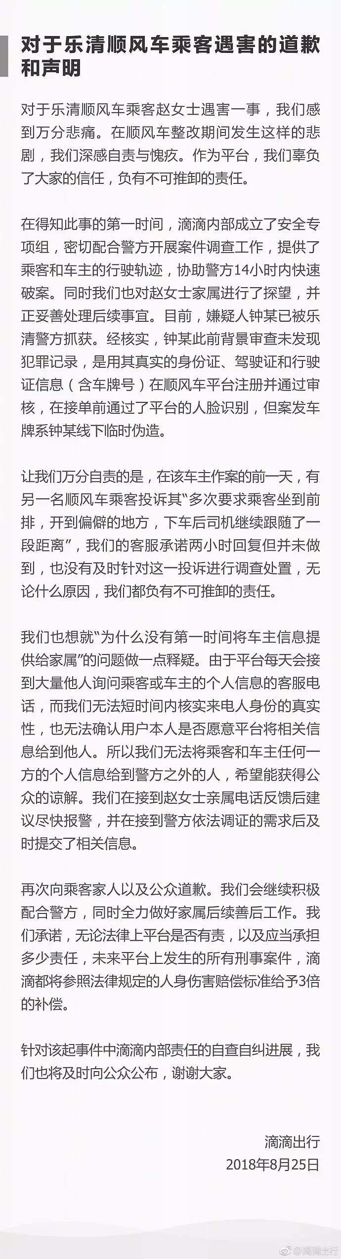 女孩坐顺风车遇害进展：滴滴承认案发前嫌犯曾被投诉图谋不轨，但未及时处置（组图） - 11