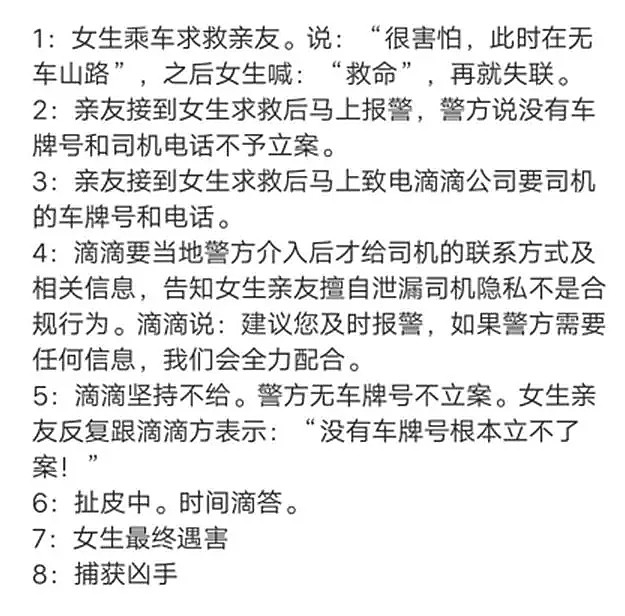 惊了！滴滴居然变无辜，辛苦一夜抓住凶手的警方反被骂！（组图） - 2